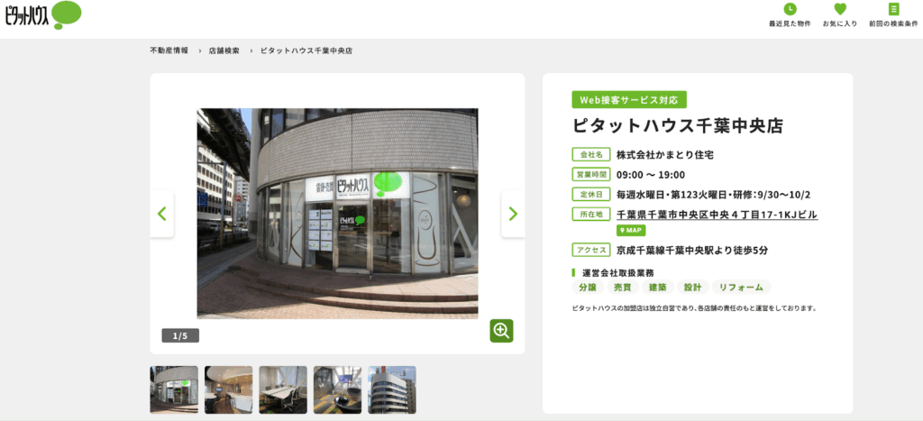 ピタットハウス千葉中央店(株式会社かまとり住宅)のホームページ画像