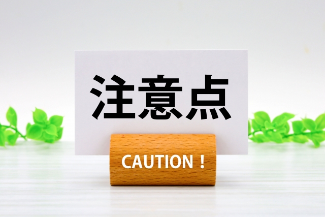 注意点に関する画像