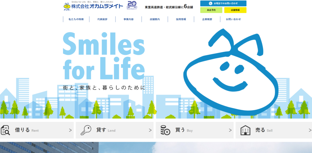 株式会社オカムラメイト公式HP