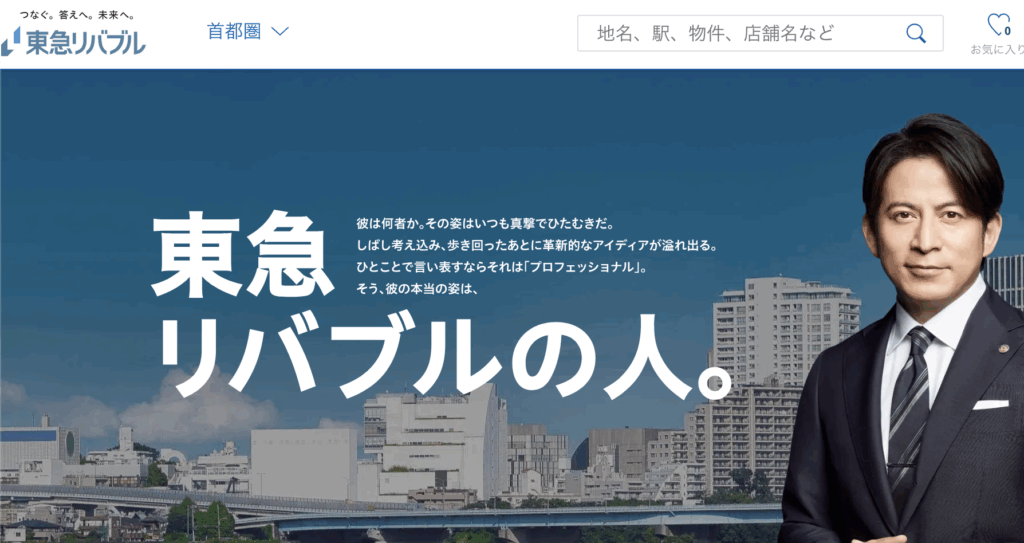 大手不動産会社、東急リバブルの画像