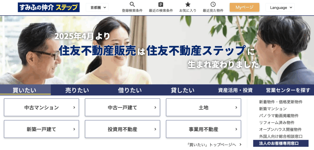 大手不動産会社、住友不動産ステップの画像