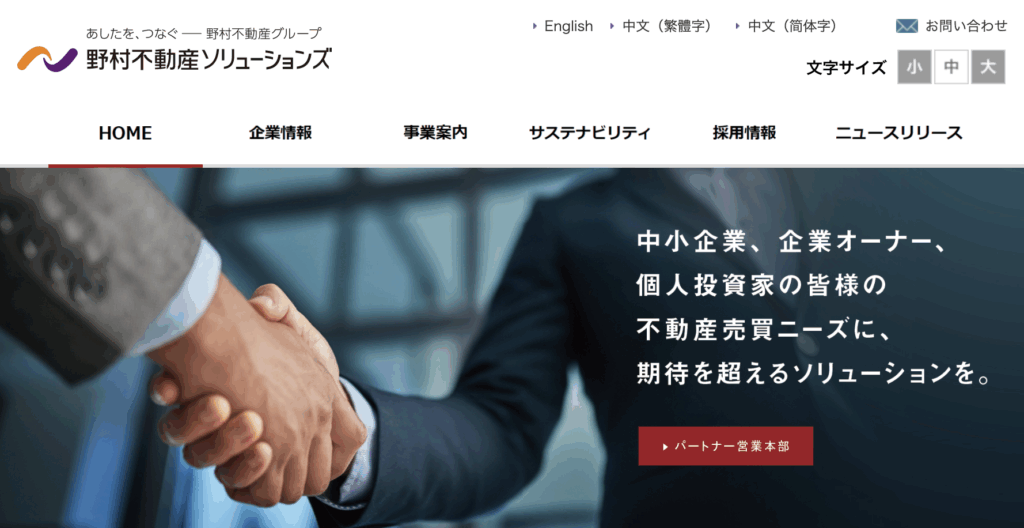 大手不動産会社、野村不動産ソリューションズの画像