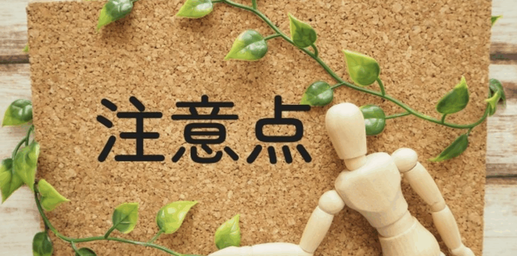 不動産会社を選ぶ際の注意点に関する画像