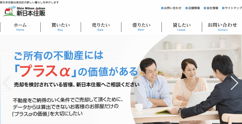 新日本住販の公式ホームページ画像