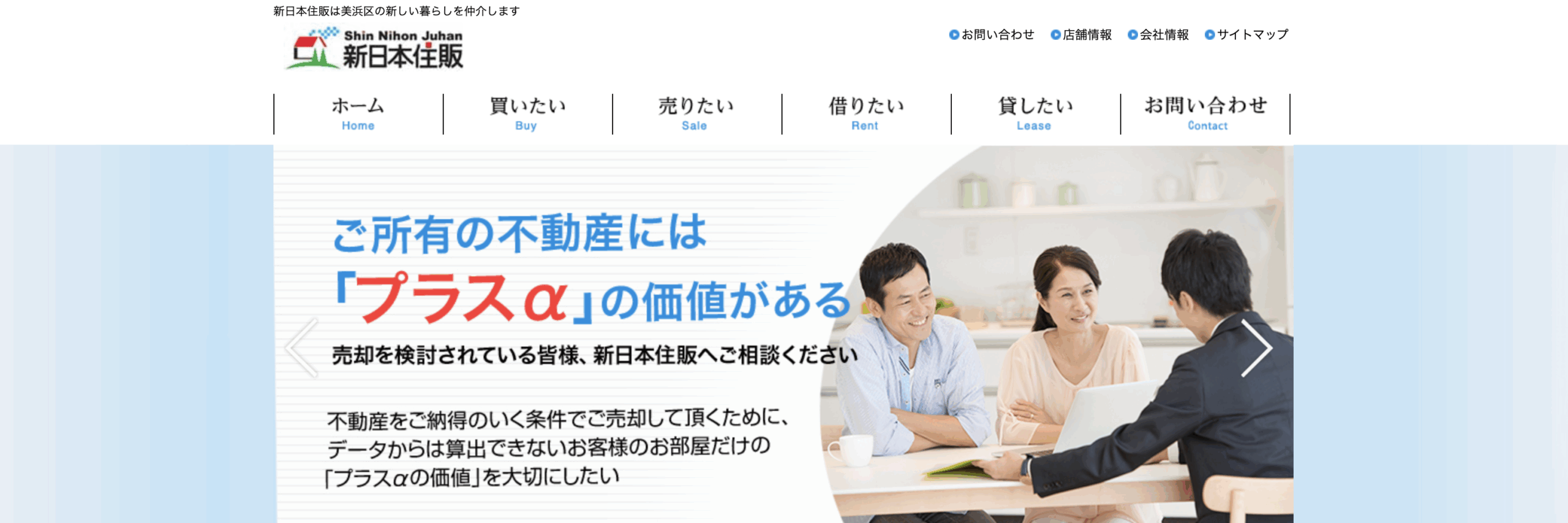 新日本住販の公式サイト画像