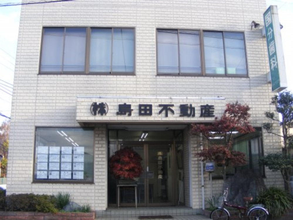 島田不動産に関する画像