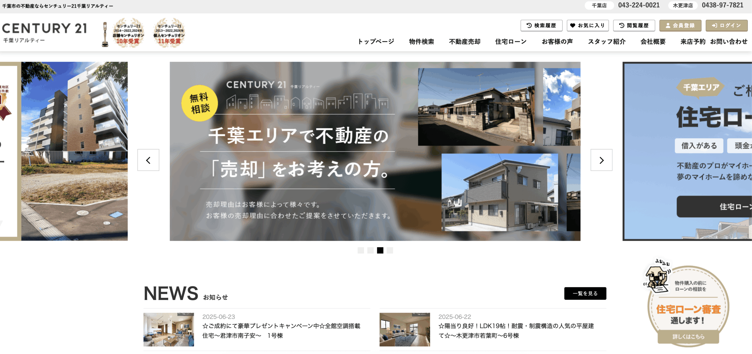 センチュリー21千葉リアルティー千葉店の公式ホームページ画像