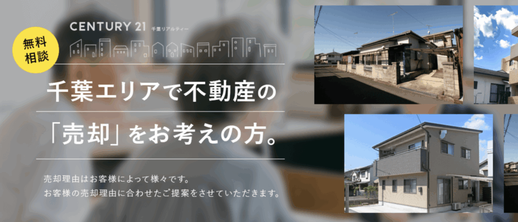 センチュリー21千葉リアルティー千葉店に関する画像