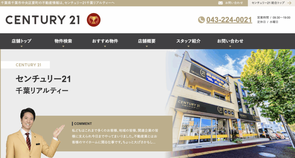 センチュリー21
千葉リアルティーに関する画像