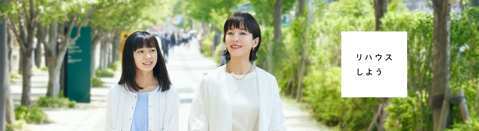三井のリハウスのアイキャッチ画像