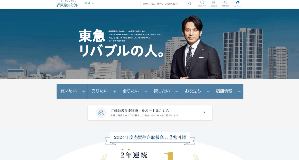 東急リバブル