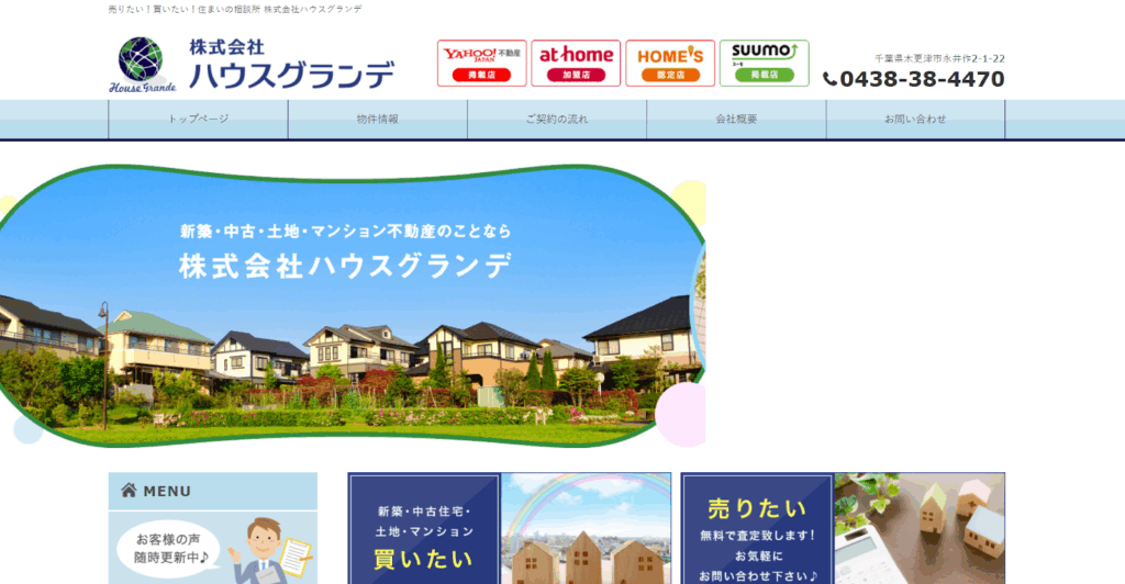 株式会社ハウスグランデ