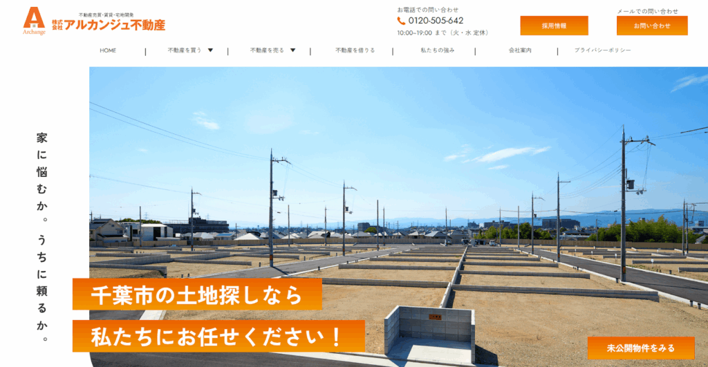 株式会社アルカンジュ不動産