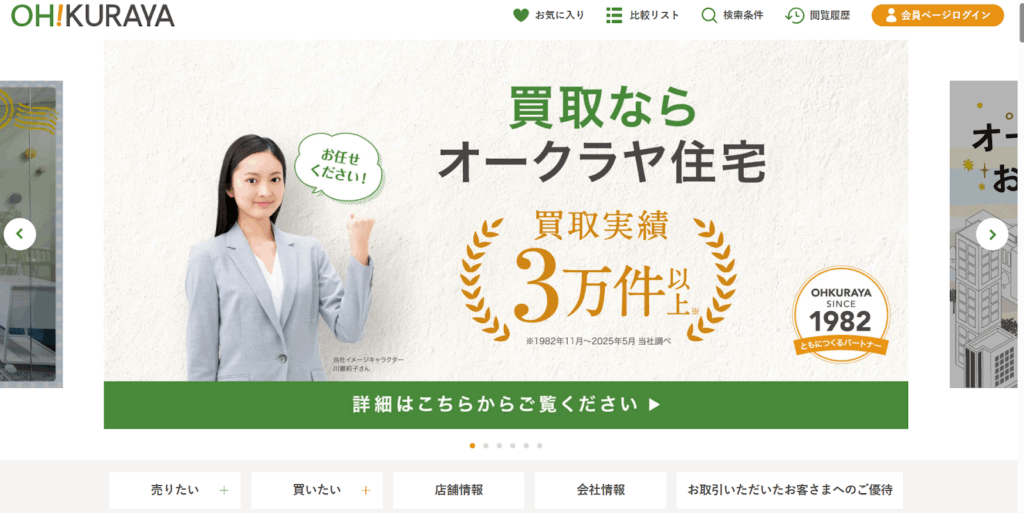 オークラヤ住宅株式会社 船橋営業所