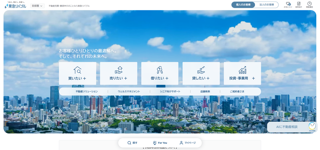 東急リバブル株式会社 公式HPの画像