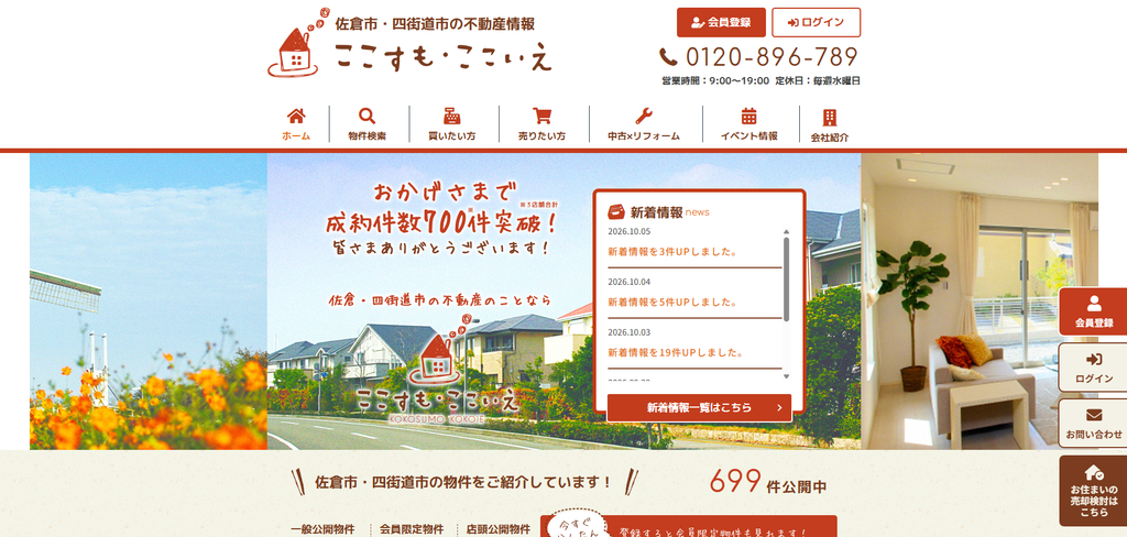 ここすも・ここいえ（BK不動産株式会社） 公式HPの画像
