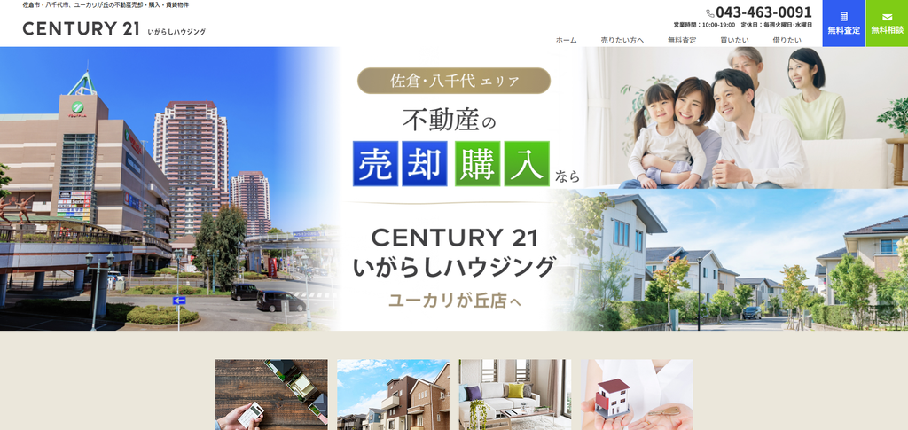 株式会社いがらしハウジング 公式HPの画像
