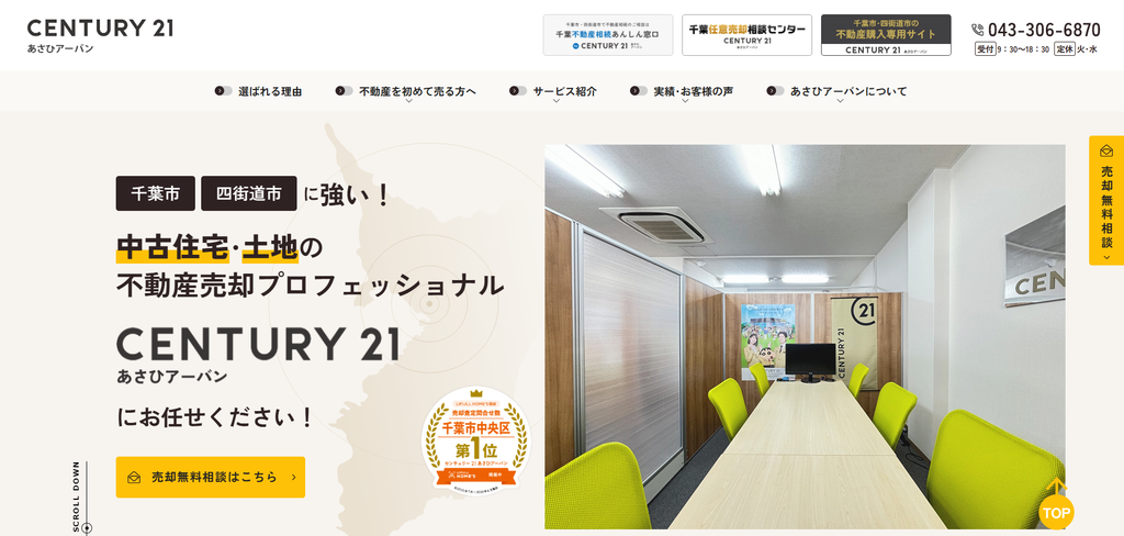 あさひアーバン株式会社 公式HP