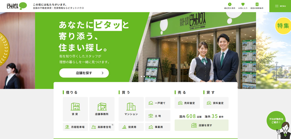 ピタットハウス千葉中央店（株式会社かまとり住宅） 公式HPの画像