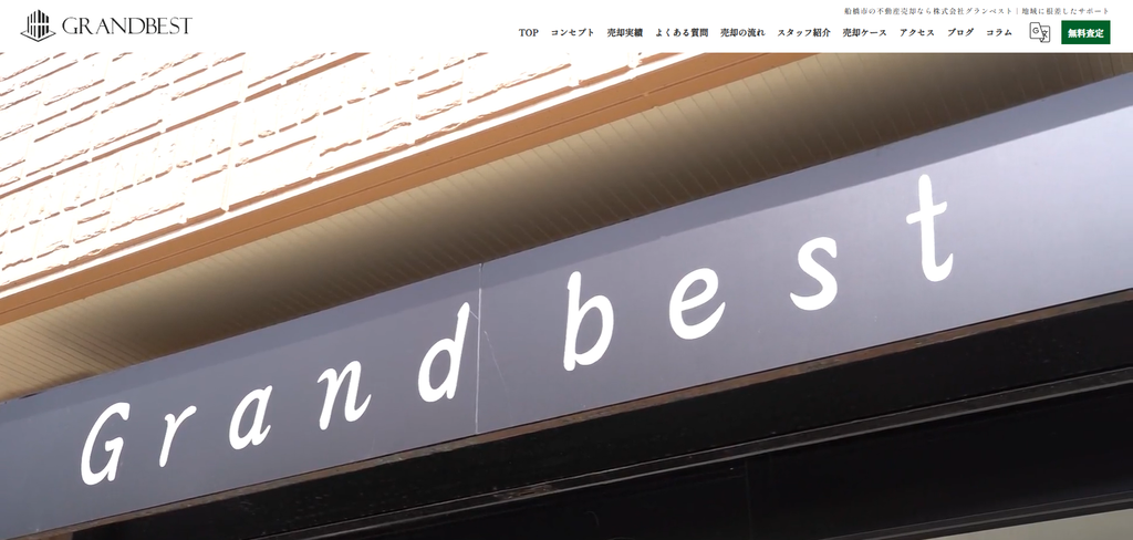 株式会社グランベスト 公式HPの画像